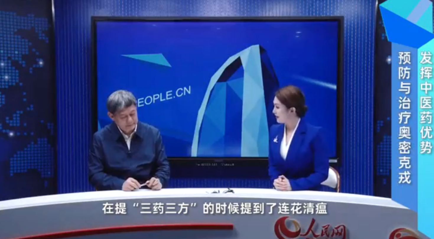 連花清瘟可以有針對(duì)性地治療新冠肺炎